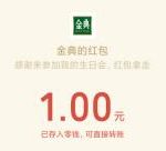 金典SATINE生日三重好礼抽随机微信红包 非必中