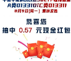 华夏基金微信一指揽双雄答题抽随机微信红包 亲测中0.57元