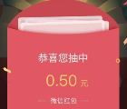 华夏基金七夕开运指南抽签抽随机微信红包 亲测中0.5元