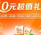 中国移动0元超值礼2个活动抽2-5元手机话费、视频会员周卡