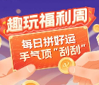 温州电信趣味福利周抽0.5-2元微信红包、爱奇艺会员