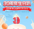 广发证券30周年庆生日趴抽最高188元微信红包